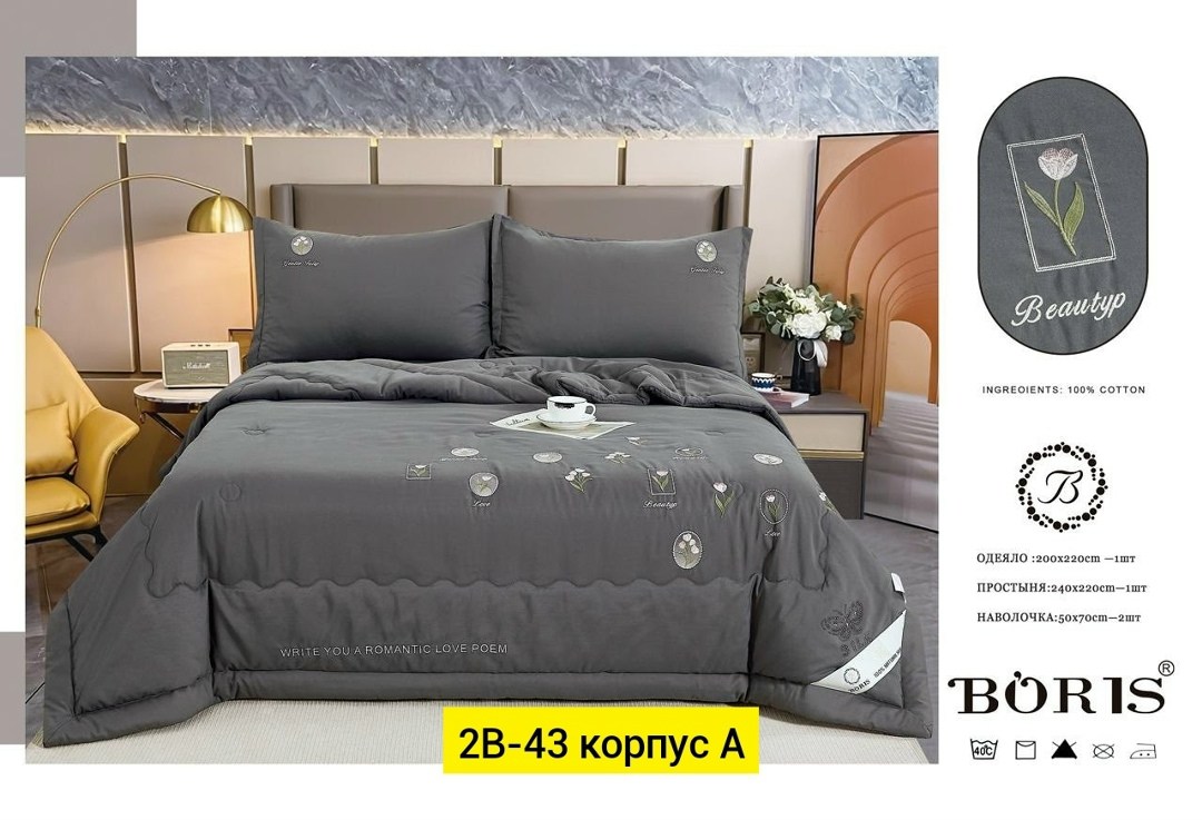 комплект постельного белья с одеялом boris,комплект постельного белья c одеялом boris evro,комплект постельного белья с готовым одеялом boris,комплект постельного белья с готовым одеялом boris евро те