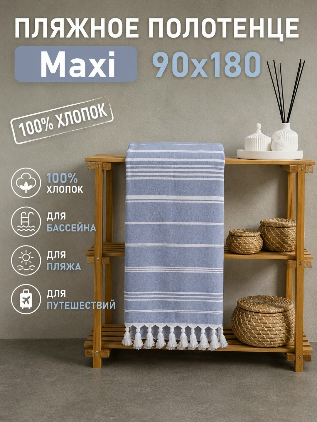 полотенце для пляжа,полотенца пляжное,пляжное полотенце пештемаль,полотенце пляжное микрофибра,пляжное полотенце из микрофибры