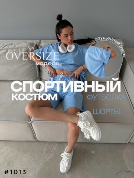 Костюм