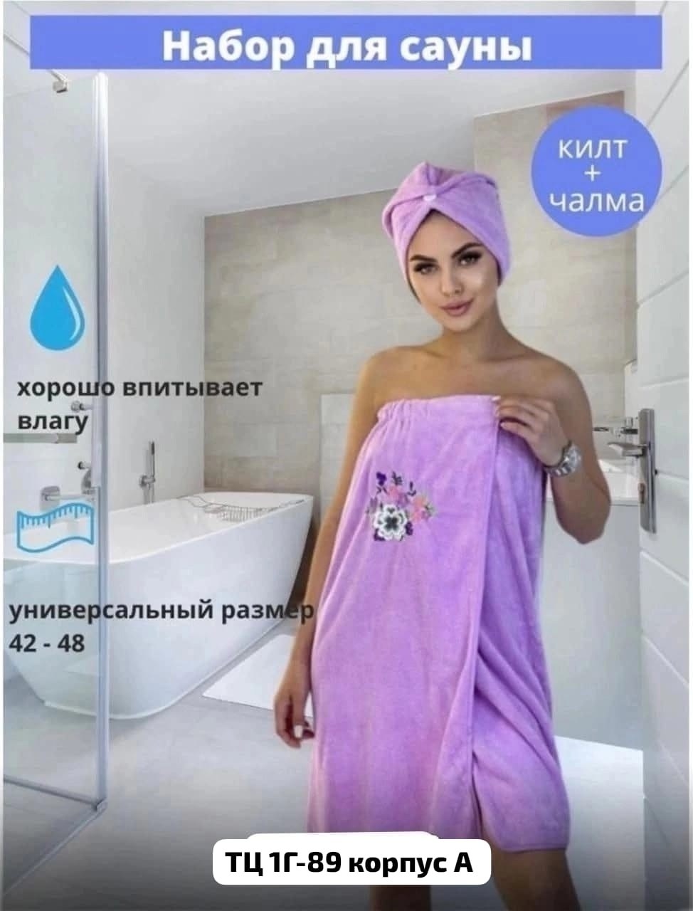 набор для сауны женский чалма и полотенце,полотенце для сауны женское,набор для бани и сауны женский,женский набор для сауны,набор для бани и сауны килт и чалма