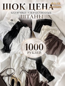 Брюки