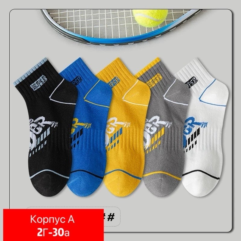 мужские носки,носки мужские спортивные,носки мужские комплект,носки спортивные,носки повседневные