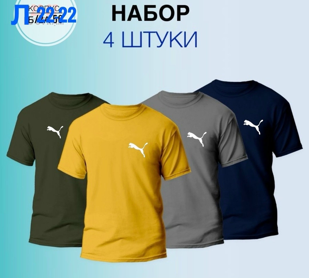 футболки комплект,футболка однотонная хлопок набор 3 шт,набор футболок 4 шт,футболка однотонная набор 3 шт,футболка однотонная хлопок набор