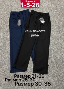 Штаны