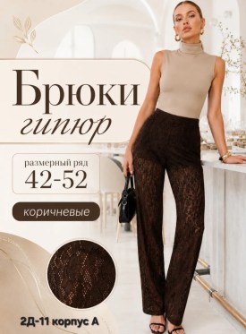 Брюки