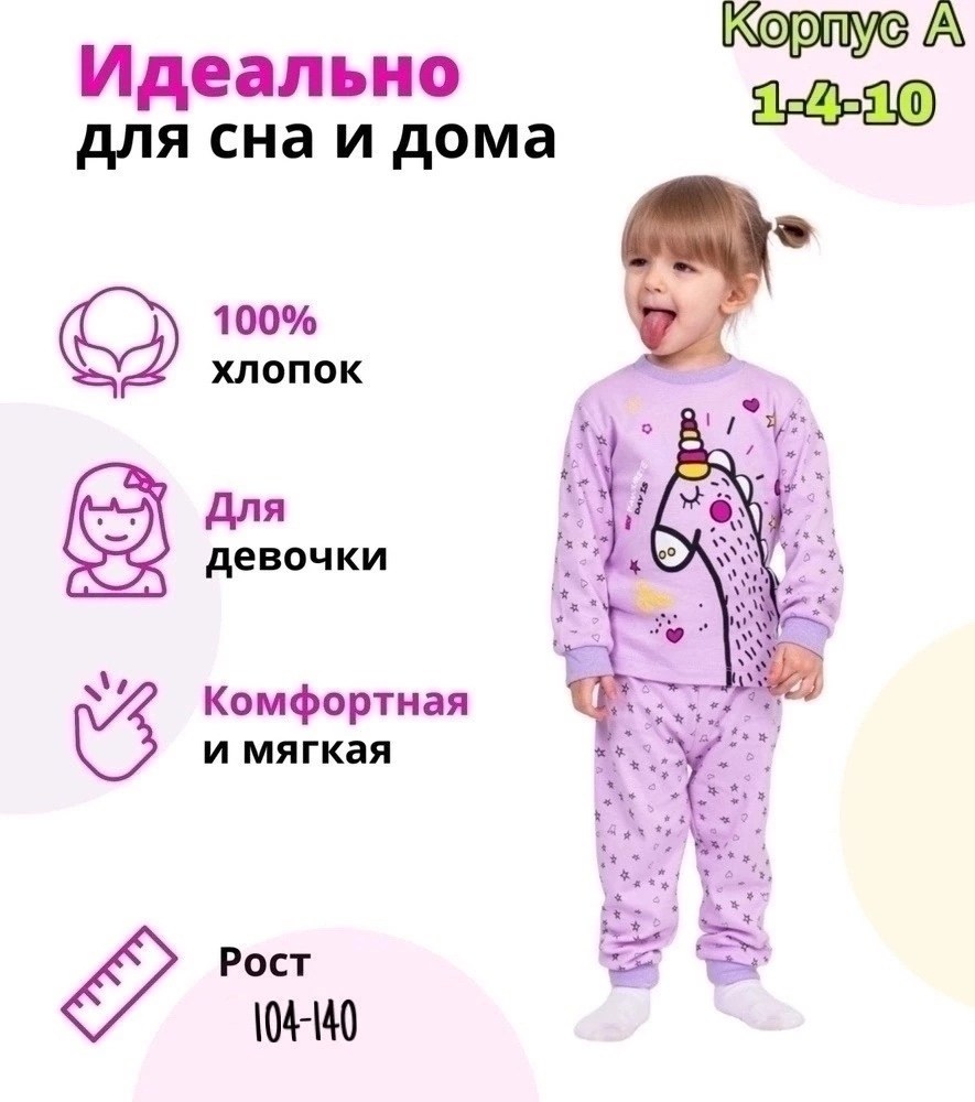 пижама для девочек,детская пижама для девочек,детская пижама,детская пижама для девочек хлопок 100% (интерлок),пижама детская со штанами