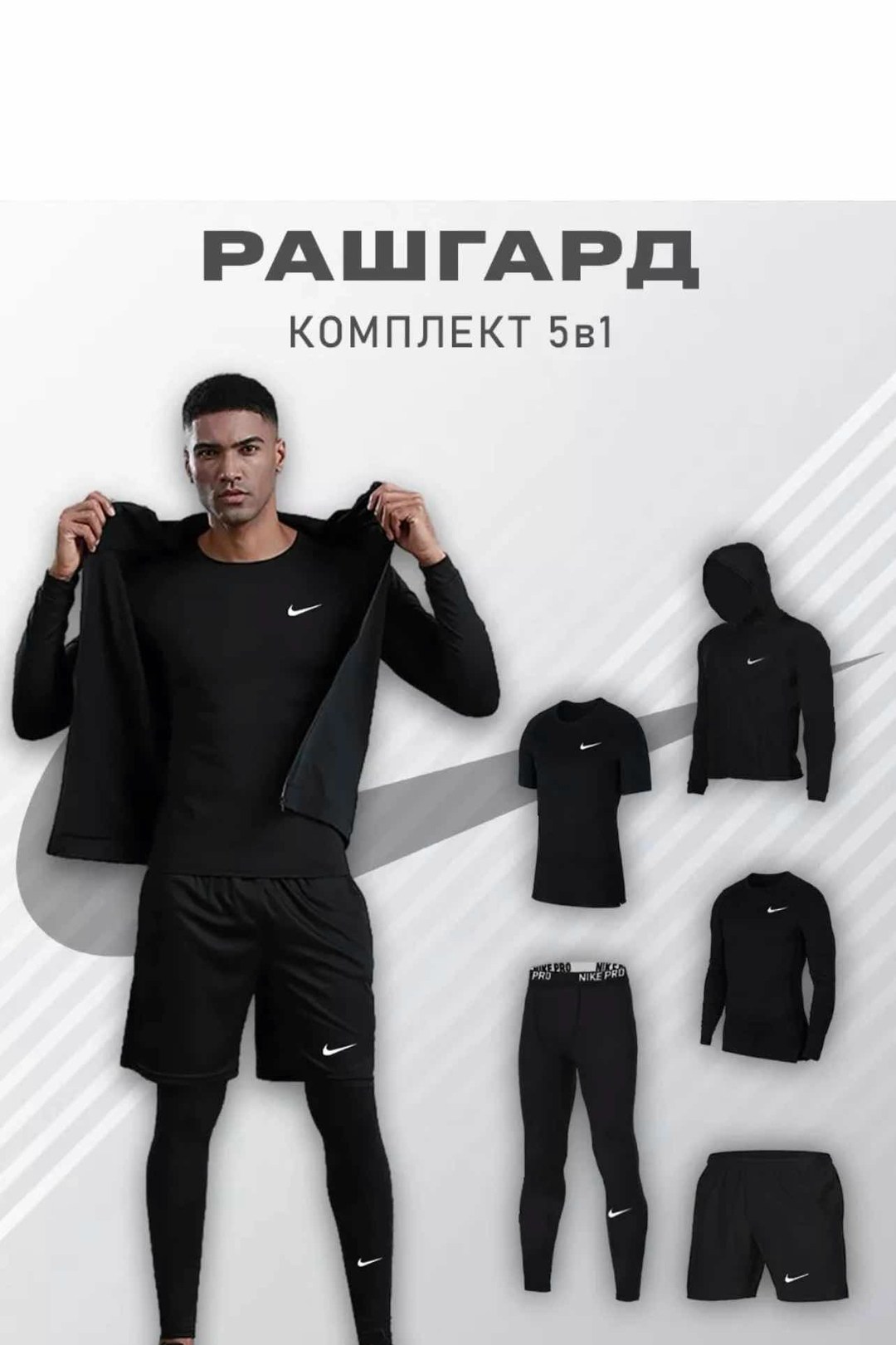 рашгард мужской спортивный комплект 5 в 1,рашгард мужской спортивный комплект 5 в 1 рашгард,комплект спортивной одежды,рашгард спортивный комплект 5 в 1,рашгард спортивный комплект
