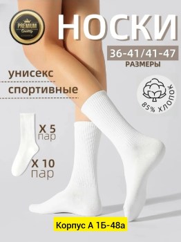 Носки