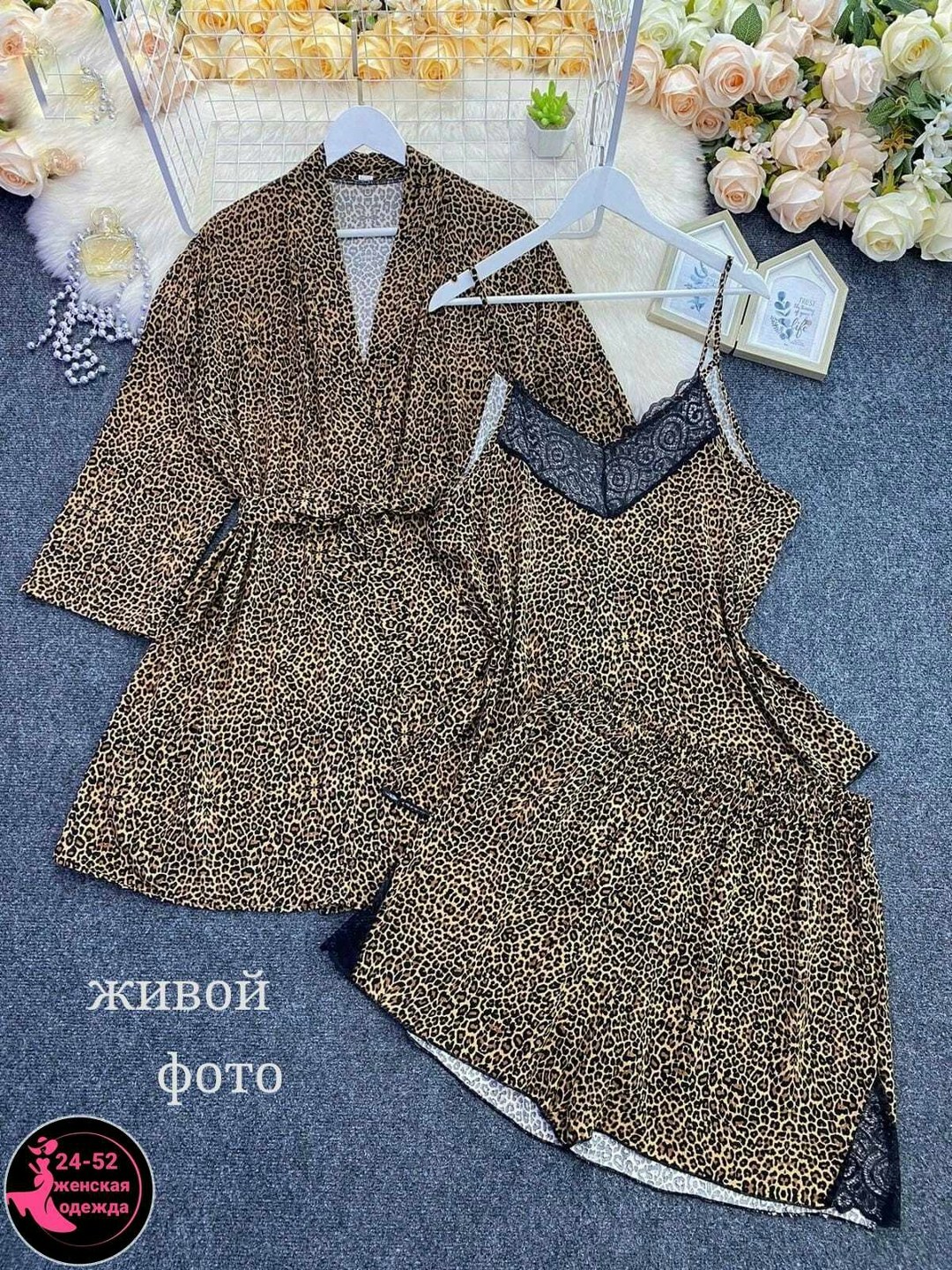 комплект пижама,пижама комплект женская,женская пижама,женский пижамный комплект,халат леопардовый