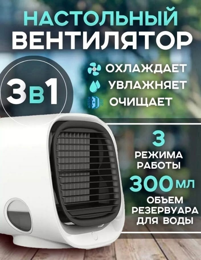 портативный настольный мини кондиционер,мини кондиционер охладитель воздуха вентилятор,мини кондиционер вентилятор,кондиционер вентилятор,вентилятор настольный мини кондиционер
