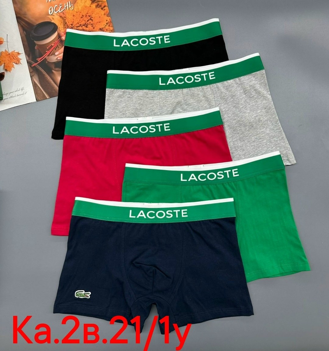 комплект трусов боксеры lacoste,трусы lacoste,трусы мужские lacoste,набор трусов lacoste,набор мужских трусов lacoste