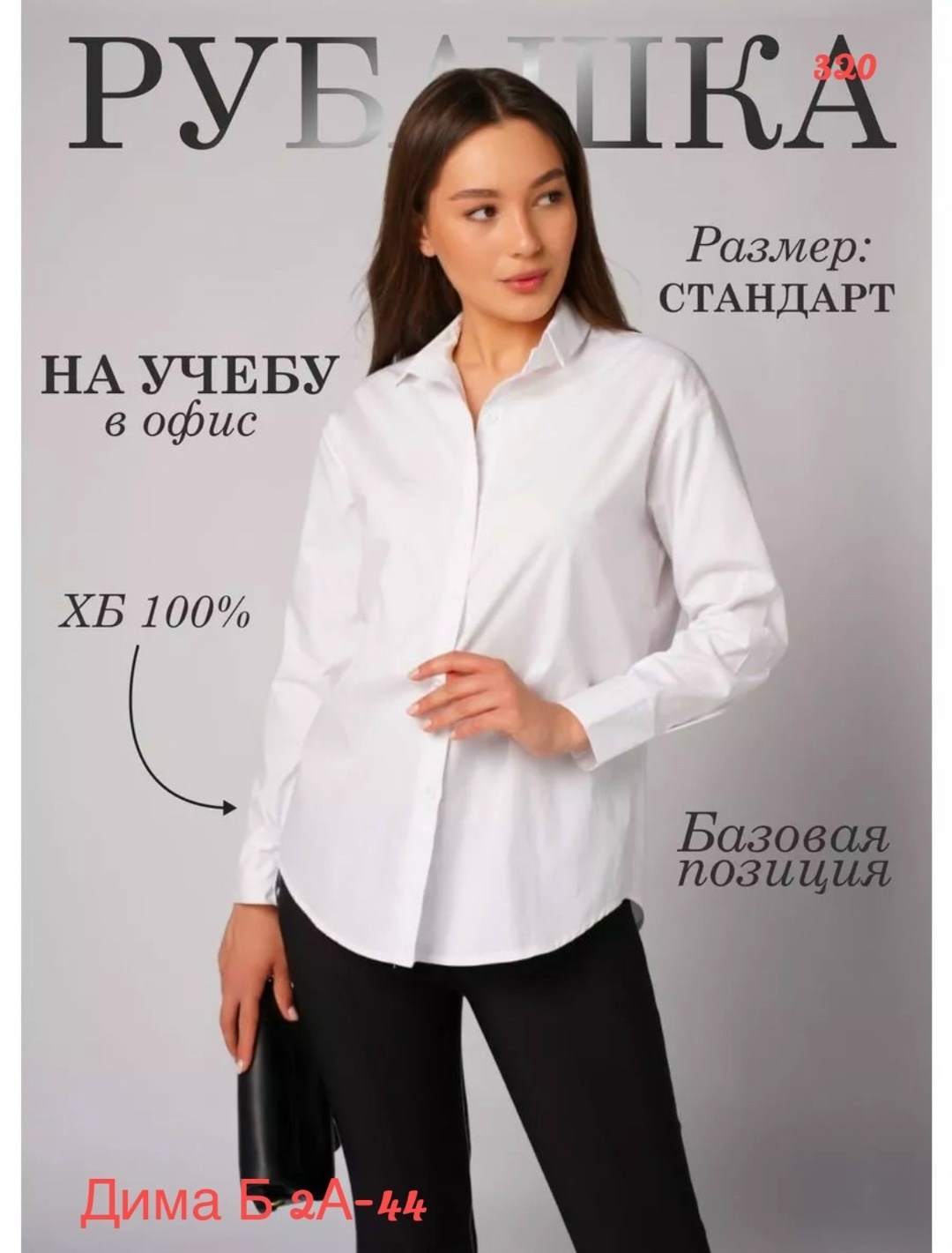 женская рубашка,белая рубашка женская,рубашка белая,классическая белая рубашка женская,рубашка блузка