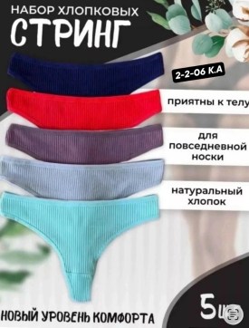 Нижнее белье