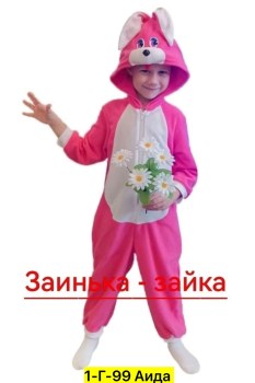 Костюм
