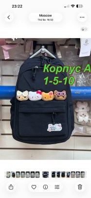 Рюкзак