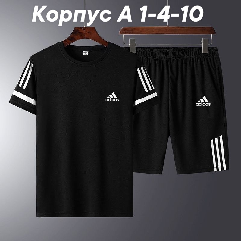 спортивный костюм kappa,комплект спортивной одежды,adidas спортивный костюм,летний спортивный костюм мужской,футболка и шорты костюм