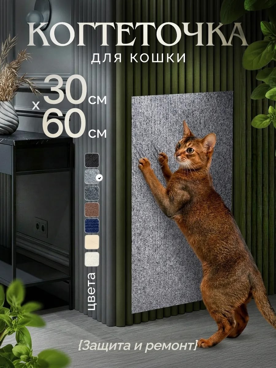 когтеточка для кошек,защитный коврик,коврик для кошек,когтеточка,когтеточка для кошек настенная