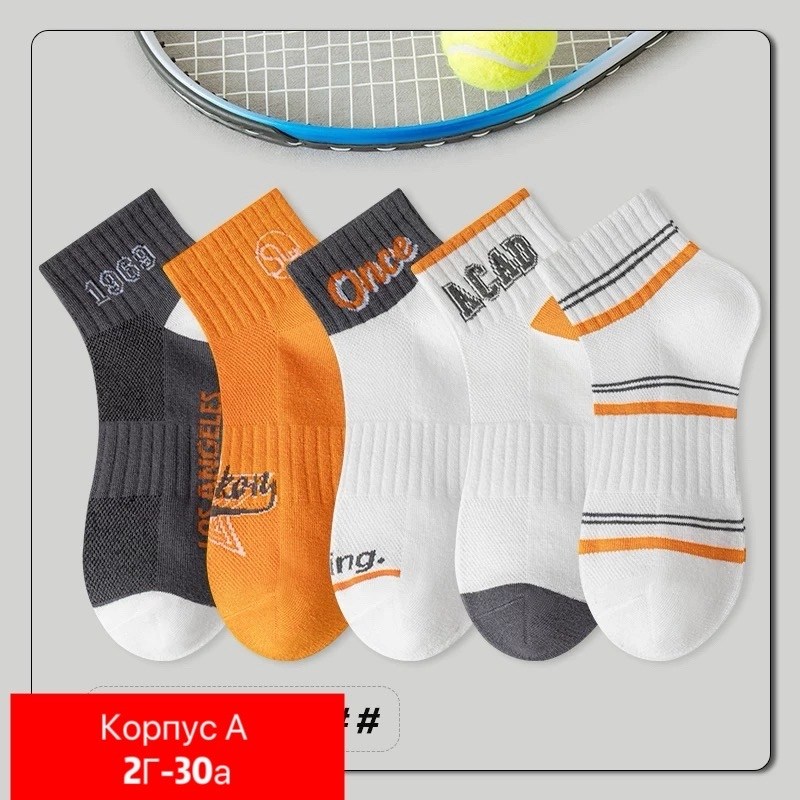 мужские носки,носки мужские спортивные,носки мужские комплект,носки спортивные,носки повседневные