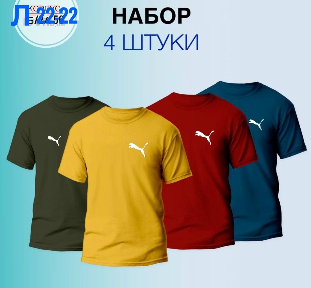 футболки комплект,футболка однотонная хлопок набор 3 шт,набор футболок 4 шт,футболка однотонная набор 3 шт,футболка однотонная хлопок набор