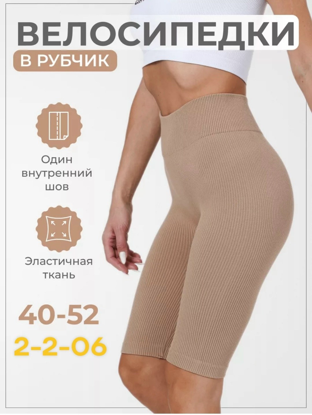 велосипедки женские,шорты бриджи велосипедки,шорты в рубчик женские спортивные,велосипедки в рубчик,женские велосипедки в рубчик