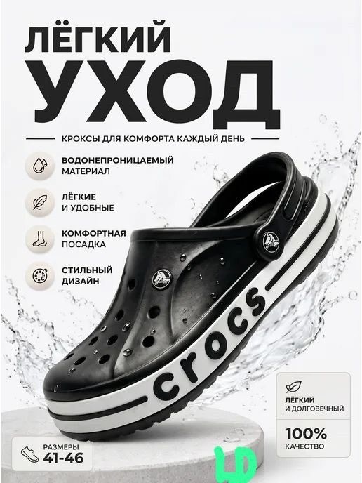 crocs bayaband clog,crocs bayaband,сабо crocs bayaband clog,crocs bayaband clog 205089,черные сабо crocs bayaband clog