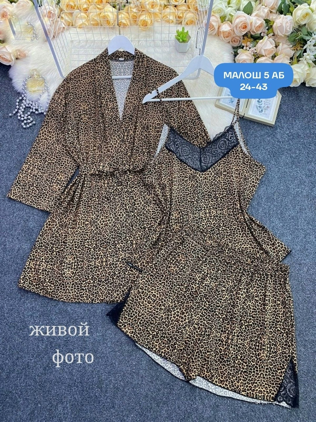 халат леопардовый,халат женский,комплект пижама,пижамные костюмы,комплект халат