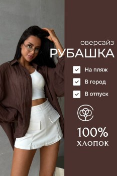 Рубашка