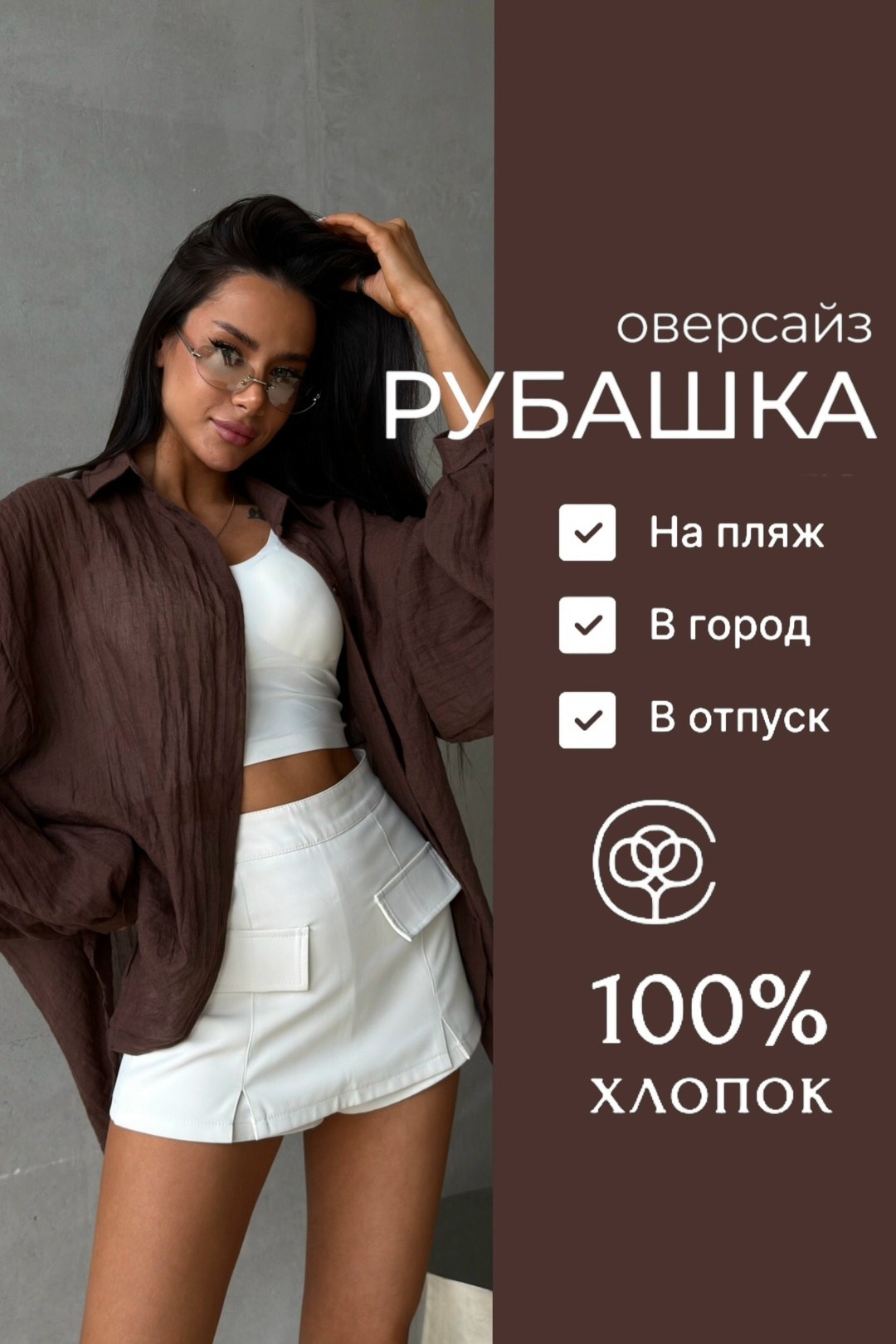 рубашка женская оверсайз летняя,рубашка оверсайз летняя,льняная рубашка оверсайз,женская рубашка оверсайз,женская льняная рубашка оверсайз