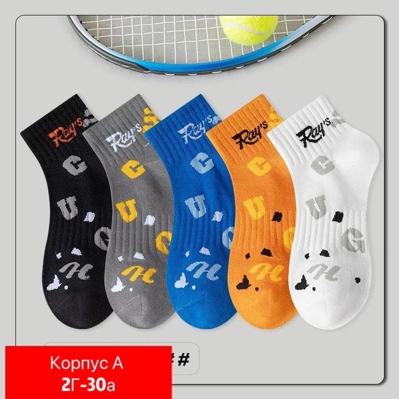 мужские носки,носки мужские спортивные,носки мужские комплект,носки спортивные,носки повседневные