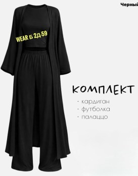 Костюм