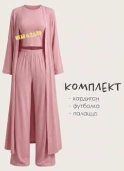 Костюм