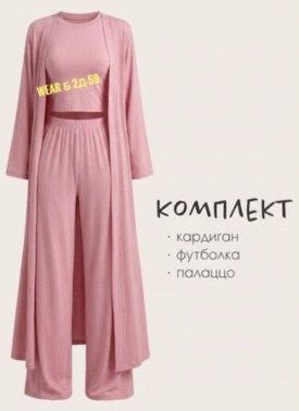 Костюм