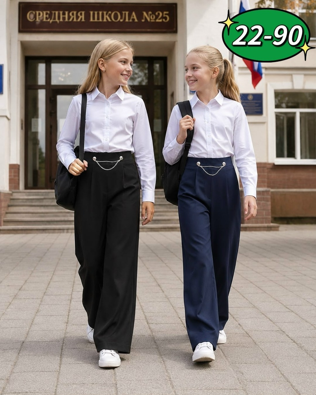брюки школьные палаццо,брюки школьные палаццо 2плюс1,брюки школьные палаццо для девочки,брюки палаццо для девочек в школу,брюки палаццо для школы