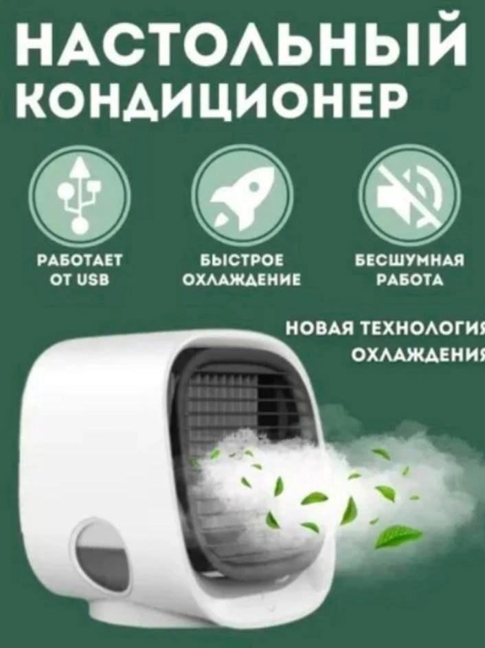 портативный настольный мини кондиционер,мини кондиционер охладитель воздуха вентилятор,мини кондиционер вентилятор,кондиционер вентилятор,вентилятор настольный мини кондиционер