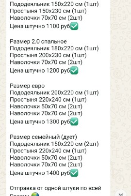 Постельное белье