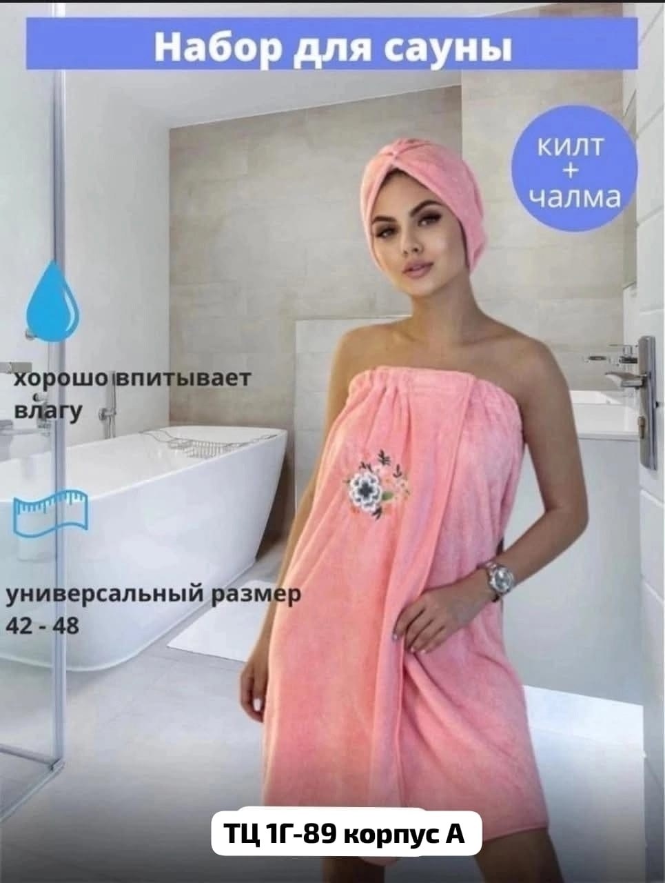 набор для сауны женский чалма и полотенце,полотенце для сауны женское,набор для бани и сауны женский,женский набор для сауны,набор для бани и сауны килт и чалма