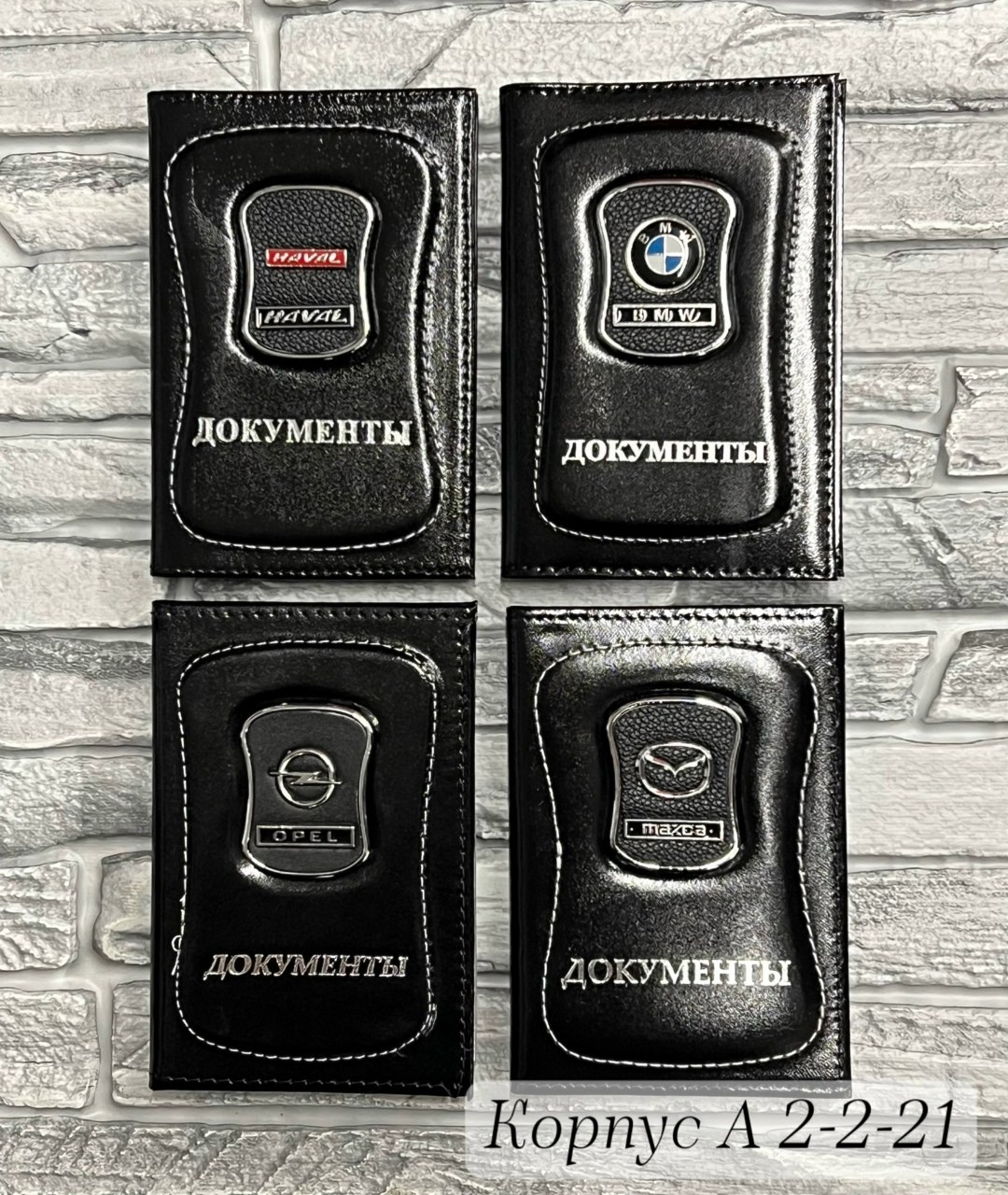 обложка для авто документов,обложка для авто документов mashinokom с,обложка для автодокументов,обложка для документов barez,обложка на документы