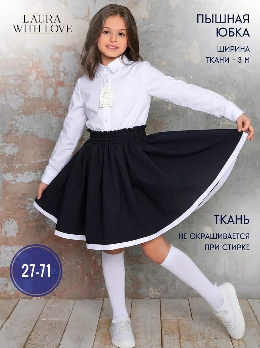 юбка школьная для девочки,юбка школьная,юбка школьная форма,юбка для школу,юбка школьная нарядная