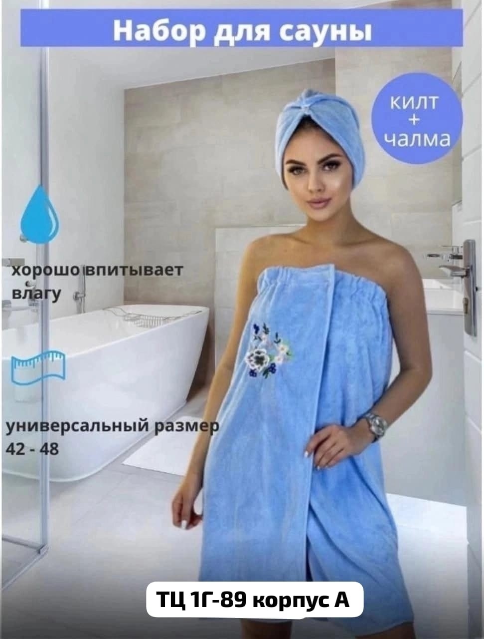 набор для сауны женский чалма и полотенце,полотенце для сауны женское,набор для бани и сауны женский,женский набор для сауны,набор для бани и сауны килт и чалма