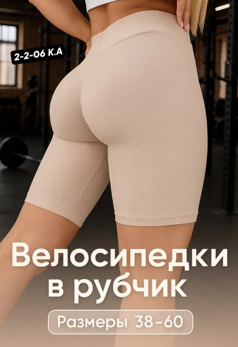 женские велосипедки в рубчик,шорты велосипедки женские,лосины женские,велосипедки женские,велосипедки в рубчик