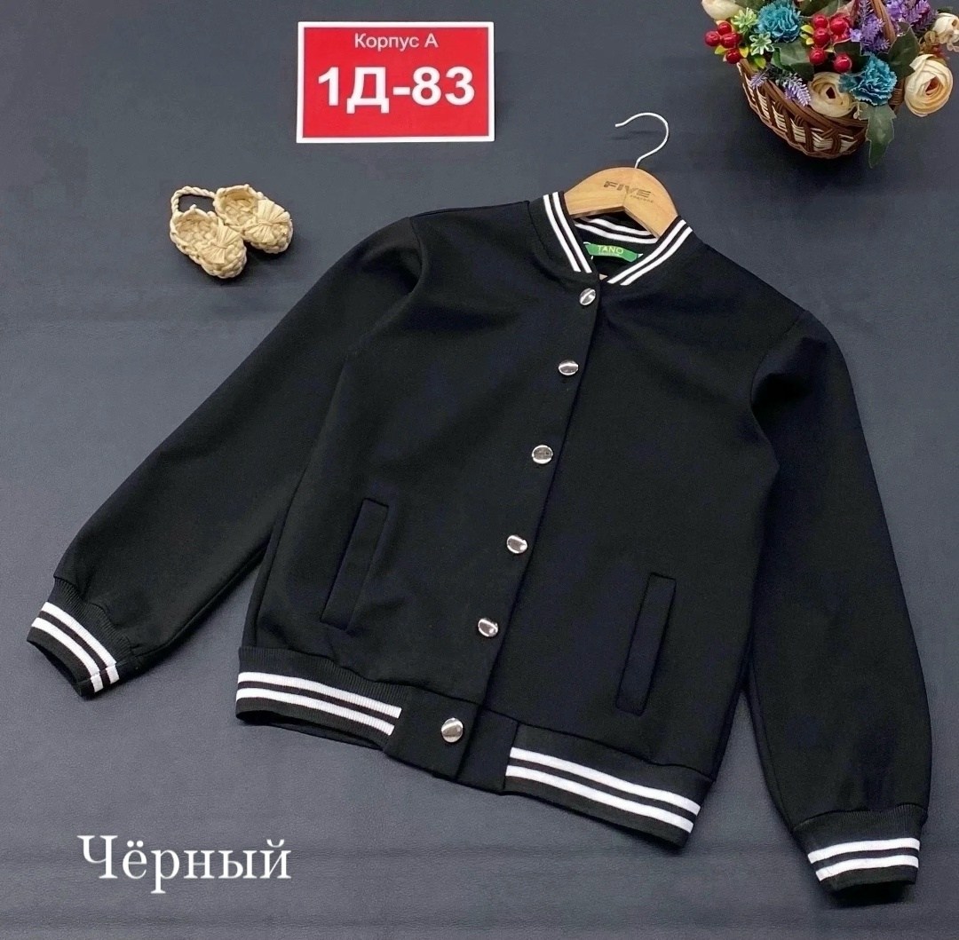 бомбер школьный,бомбер для мальчика,бомбер для школы,бомбер детские,бомбер кофта