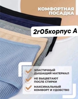 Нижнее белье
