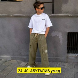 Брюки