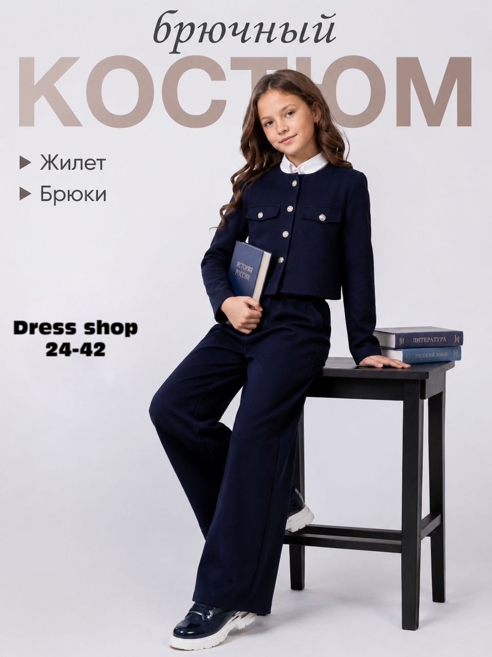 школьный брючный костюм для девочки темно-синий,костюм брючный школьный,костюм стильный,костюм для школы,школьный костюм