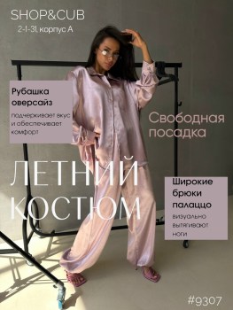 Костюм