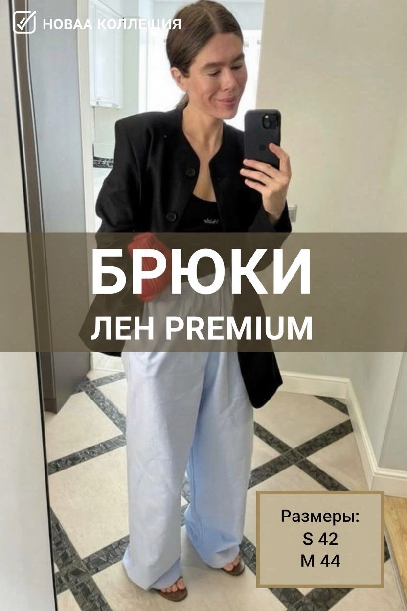 модные брюки,широкие брюки,одежда в стиле,свободные брюки,брюки с широкими штанинами