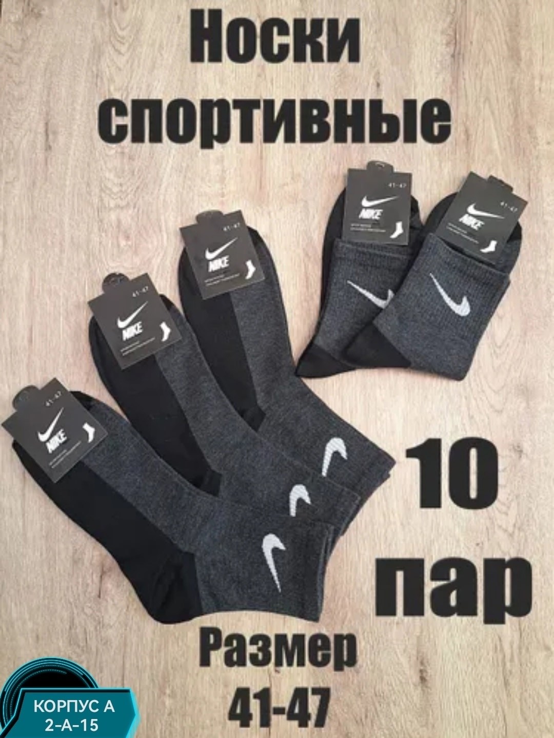мужские носки nike 41-47 набор 10 пар,носки мужские 10 пар nike,комплект носков мужских nike hc10 черных 41-47 10 пар,носки мужские 10 пар,комплект носки мужские