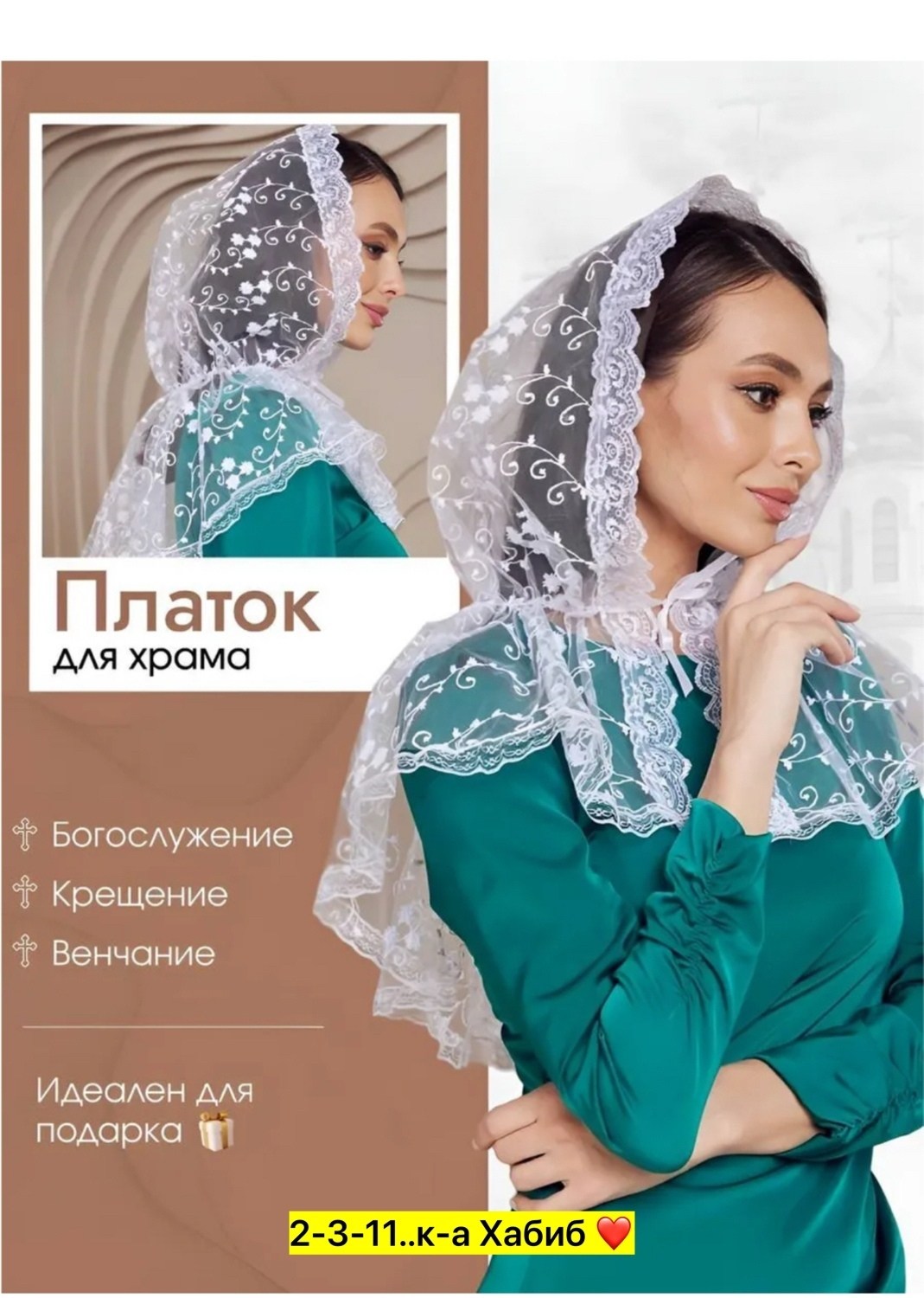 платок на голову для храма на шею в церковь,платок в церковь,платок для храма,платок для храма женский,церковный платок