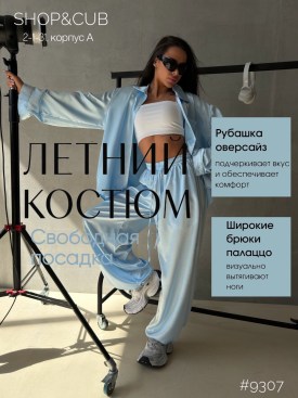 Костюм