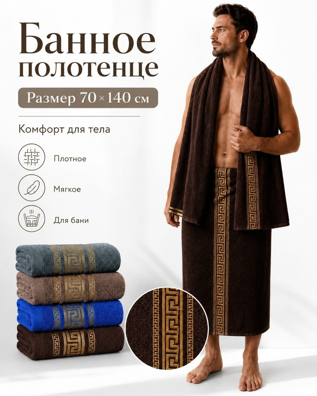 набор для сауны мужской махровый килт на кнопках и полотенце 47x75 и 70x140 см,килт для бани махровый мужской набор полотенце на липучке,полотенце на липучке для бани мужское,полотенце для бани,полоте